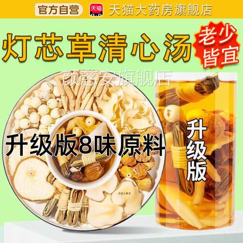 灯芯儿童清心汤官方旗舰店正草品包灯心草雪梨海底椰麦冬材料tp颜