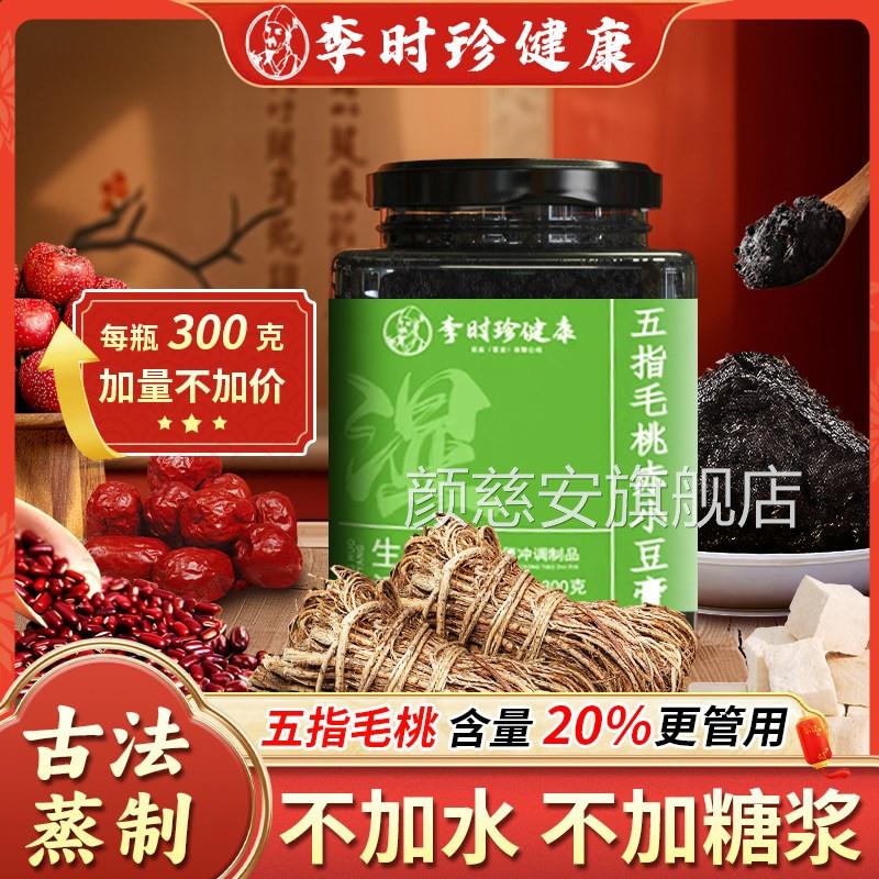 统湖北李时珍五指毛桃伏湿膏赤小豆膏玉灵膏茯苓膏传工艺300g瓶zz