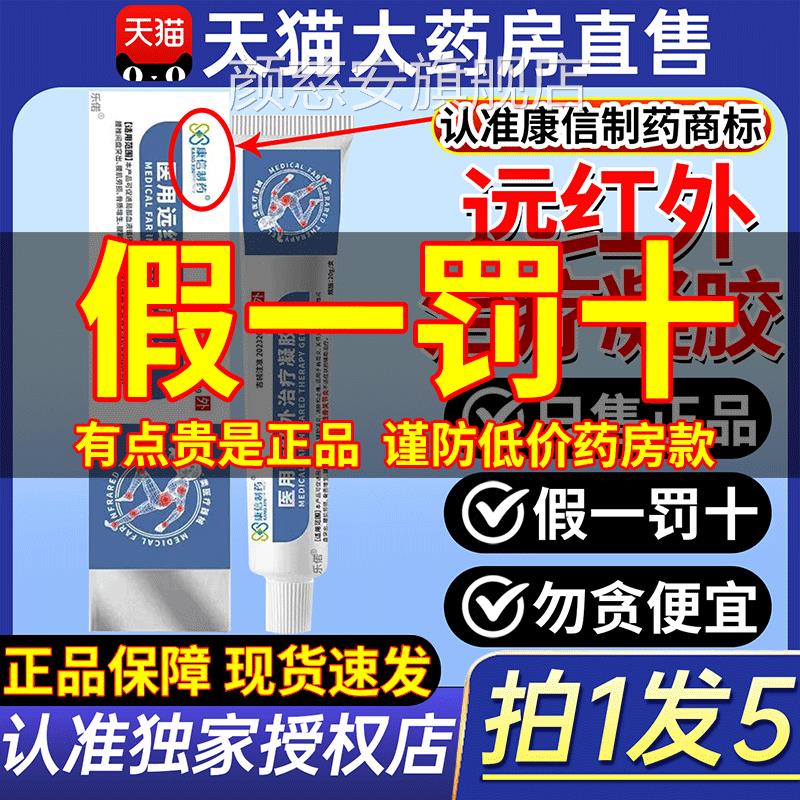 康制药医用远红外治疗凝胶官方旗舰店消信炎手指关节疼痛痛风2gs