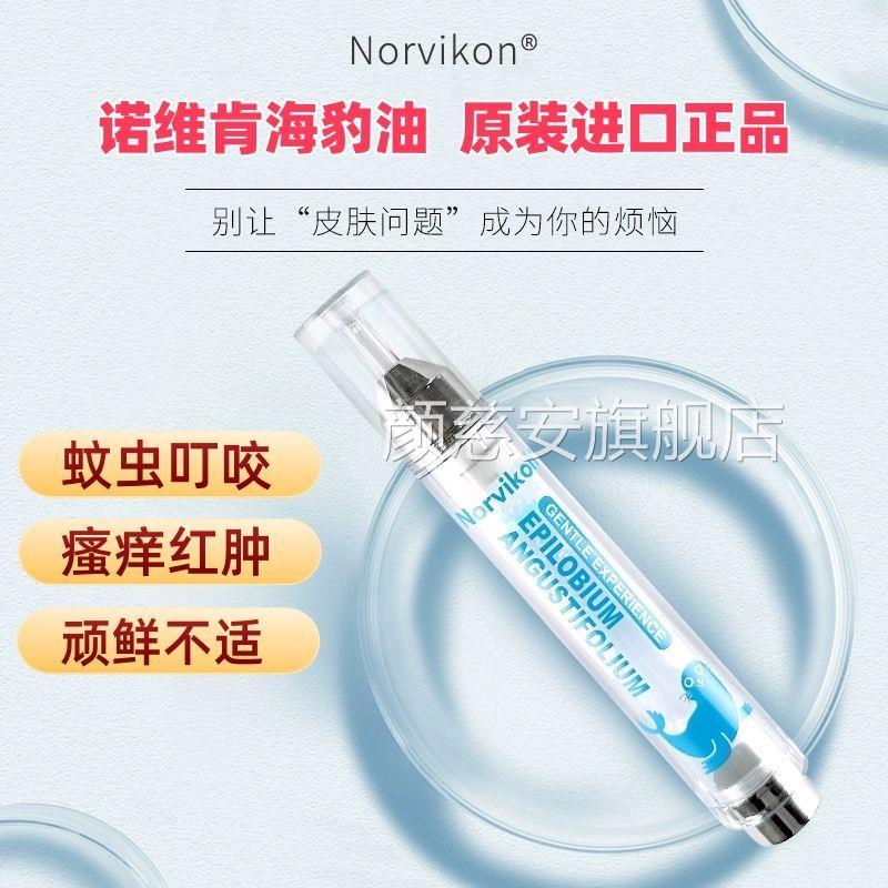 Norvikon诺维肯豹油柳草提取液10ml骚庠海美国原装进口温和舒适VX