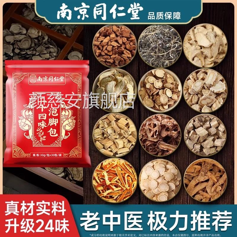 艾草泡脚药包去童湿气排毒助睡眠中药通经络老年人风湿化瘀儿足浴