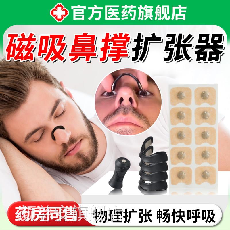 磁吸鼻撑贴通气撑外置磁吸鼻带磁性鼻孔睡眠鼻腔扩张器止鼾神器颜