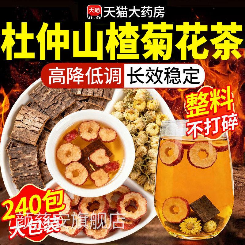 山菊花杜仲茶各5克杜仲菊花山楂茶降泡水喝楂压养生组合茶包nn颜