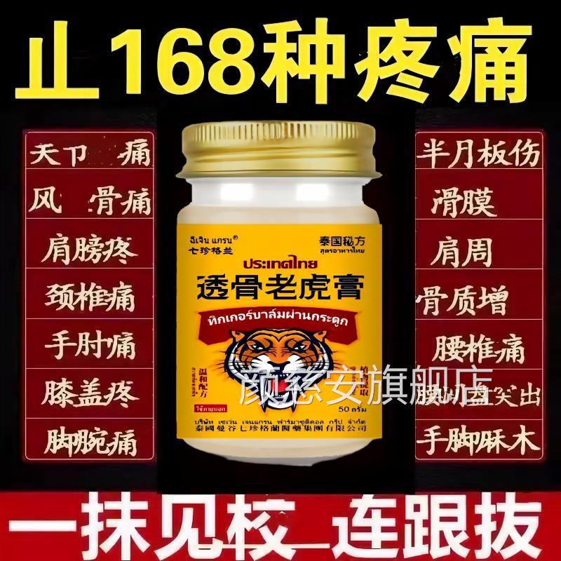 大药房正宗透骨膏关节疼痛涂抹风止痛络全身适用官方正活品旗舰店