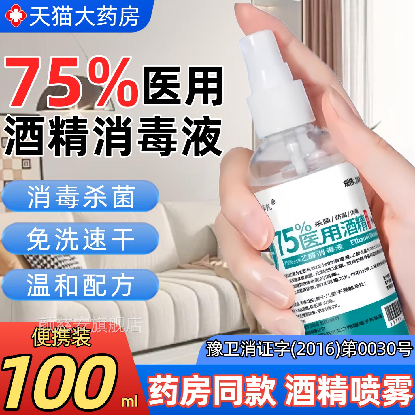 医用75度酒0精喷雾家用小瓶10ml便携免洗杀菌喷雾乙醇酒精消毒液z