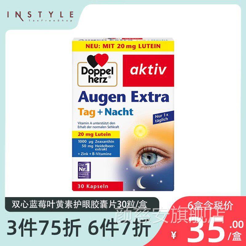 德国双心蓝莓叶黄素营养叶软胶囊蓝莓黄素酯片护眼中老年眼睛模糊