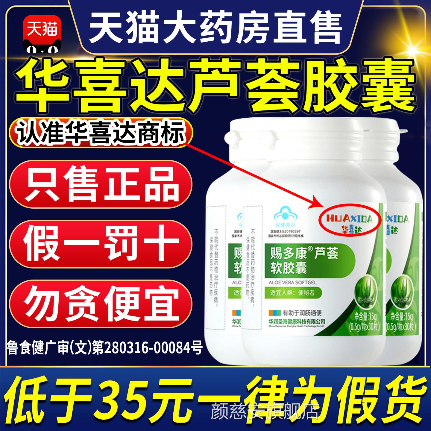 华喜达芦荟软胶囊益普利生牌通秘者排便宿便润肠正品官方旗舰店CC