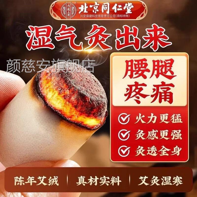 同仁堂正宗金艾柱驱宫寒祛湿肩周颈腰疼痛关节腿不适艾灸真材实料