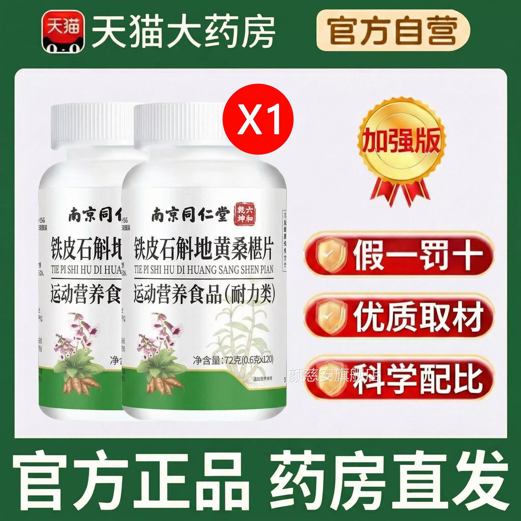 南京丸同仁堂石斛地黄桑葚片六合乾坤眼睛不适迎风官方旗舰店km2