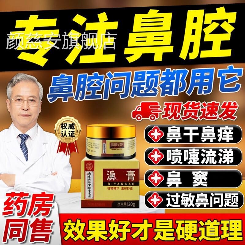 鼻炎膏正品纯中药旗舰鼻店过敏性鼻塞通鼻窦鼻腔打喷嚏神器鼻息颜