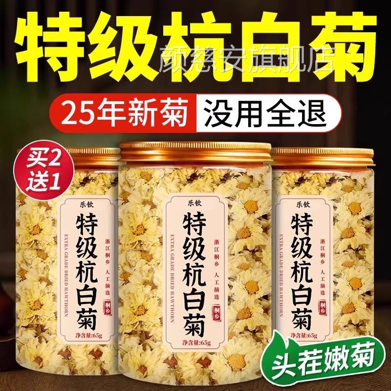 杭白菊桐乡特级正品菊花茶去火清热排毒凉茶罐装大Z分量干花茶叶Z