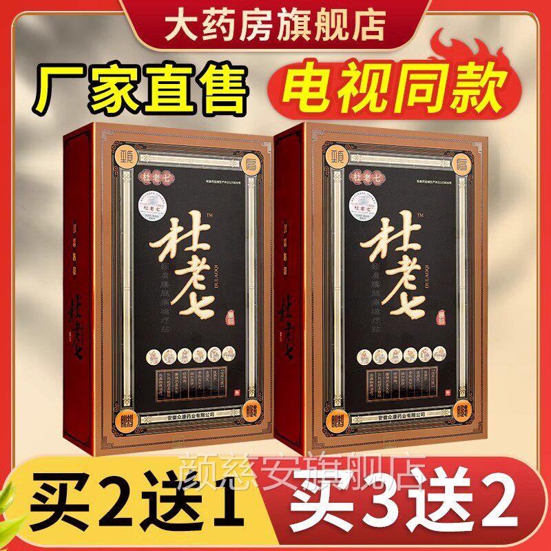 关杜老七颈肩腰腿痛磁疗贴腰椎间盘突出骨性节炎官方旗舰店正品颜