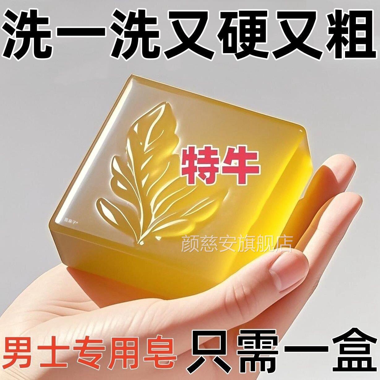 淫羊中藿男士专香皂用锁阳持久增硬延时人参精华沐浴皂私处护理颜