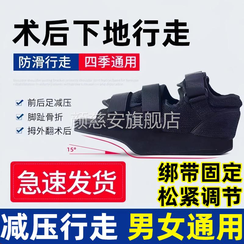 前足减压鞋免负重鞋骨折后神器术脚趾受伤鞋子拇指外翻专用石膏鞋