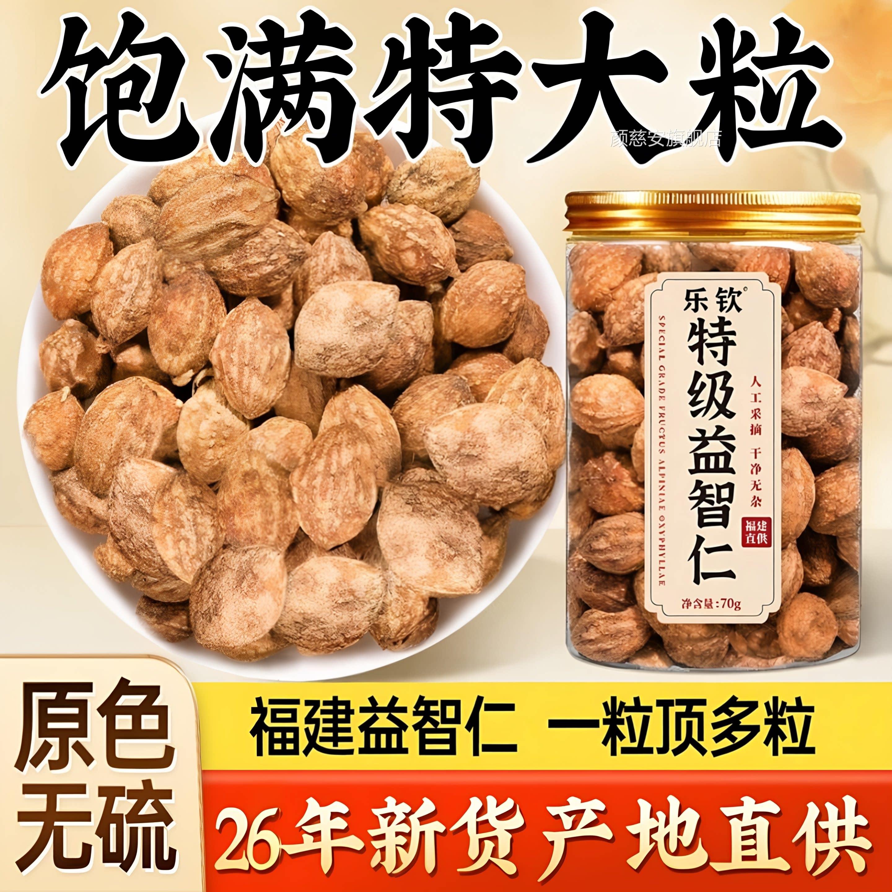 益智仁中药材正品官方用旗舰店福建原产甘草远志石菖蒲功效作苗zz