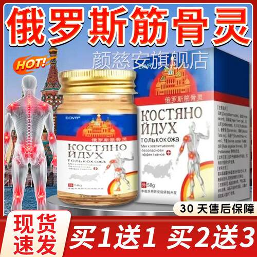 EOVR罗斯筋骨灵正品旗俄舰颈肩腰腿膝盖关节乳膏可搭活络油58gF4