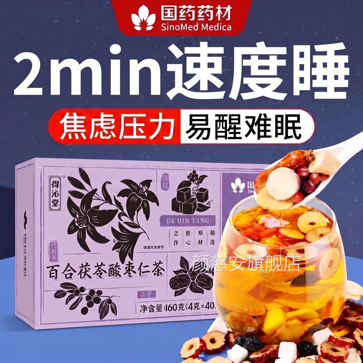 酸枣仁百合茯苓茶睡眠茶改善严重女酸枣仁晚茶养生安茶官方旗舰店