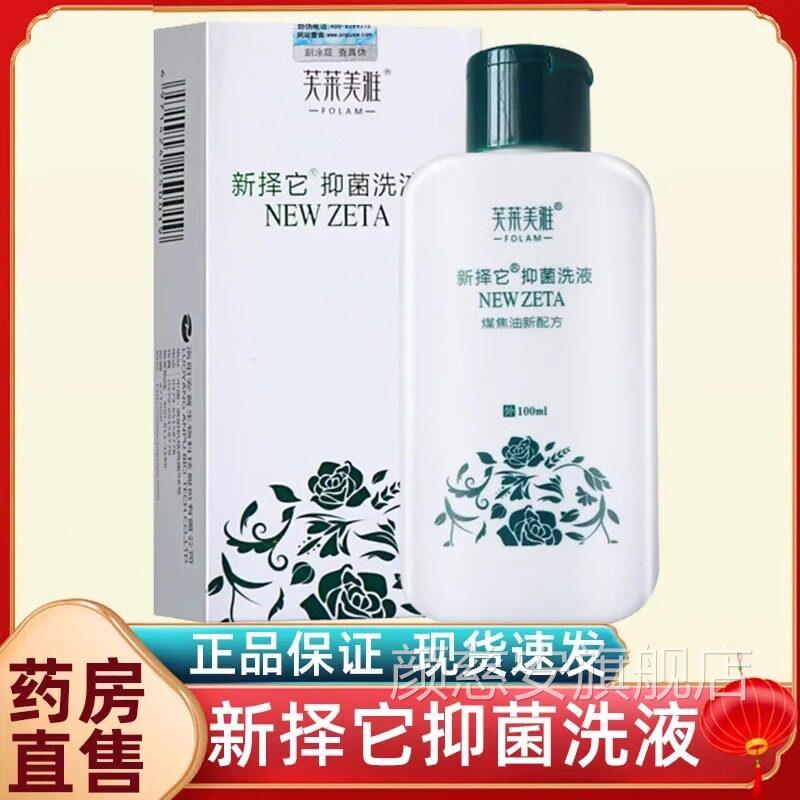 新择它抑菌洗液煤焦洗剂洗发水新泽它抑菌洗液官方旗舰店正品u油u