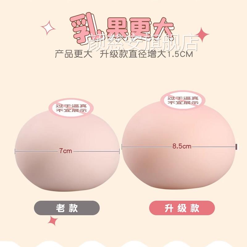 咪咪球名器飞机蛋男用品杯假胸部真乳房仿可捏软真实阴道自慰新款