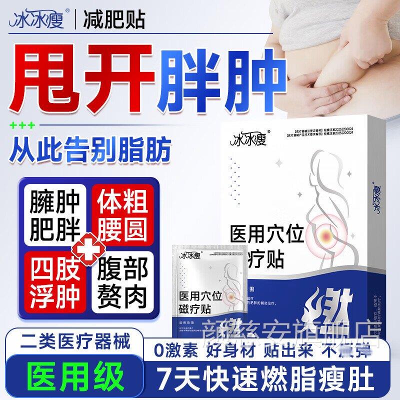冰冰瘦助力减肥瘦身燃脂疗贴温磁和养护加强穴位磁疗热敷快速瘦肚
