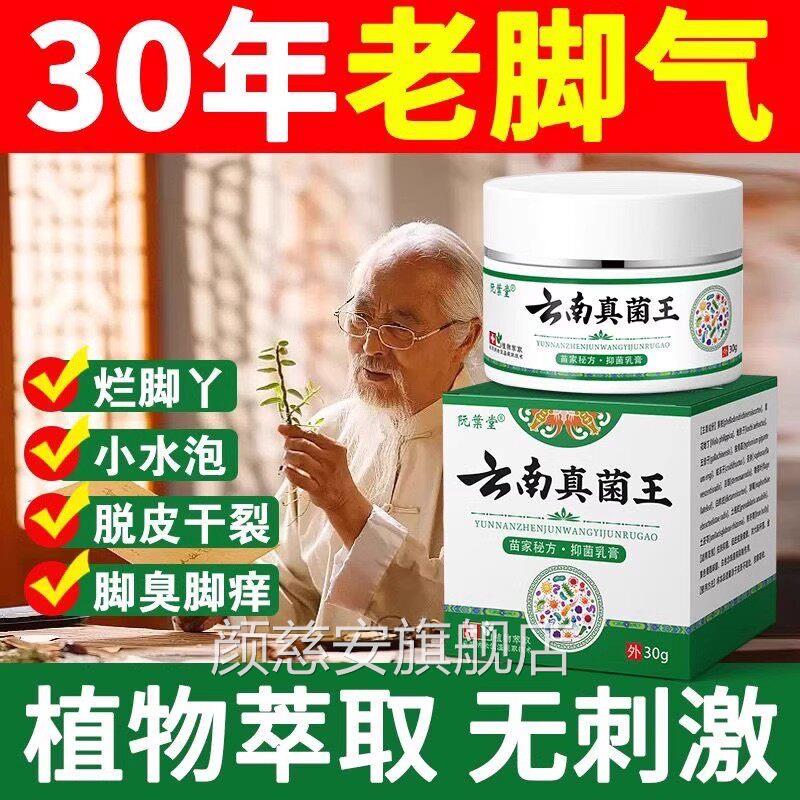 云南真菌王脚气有泡痒脚烂脚痒烂缝脚痒防止水泡脚脱皮脚趾臭止痒