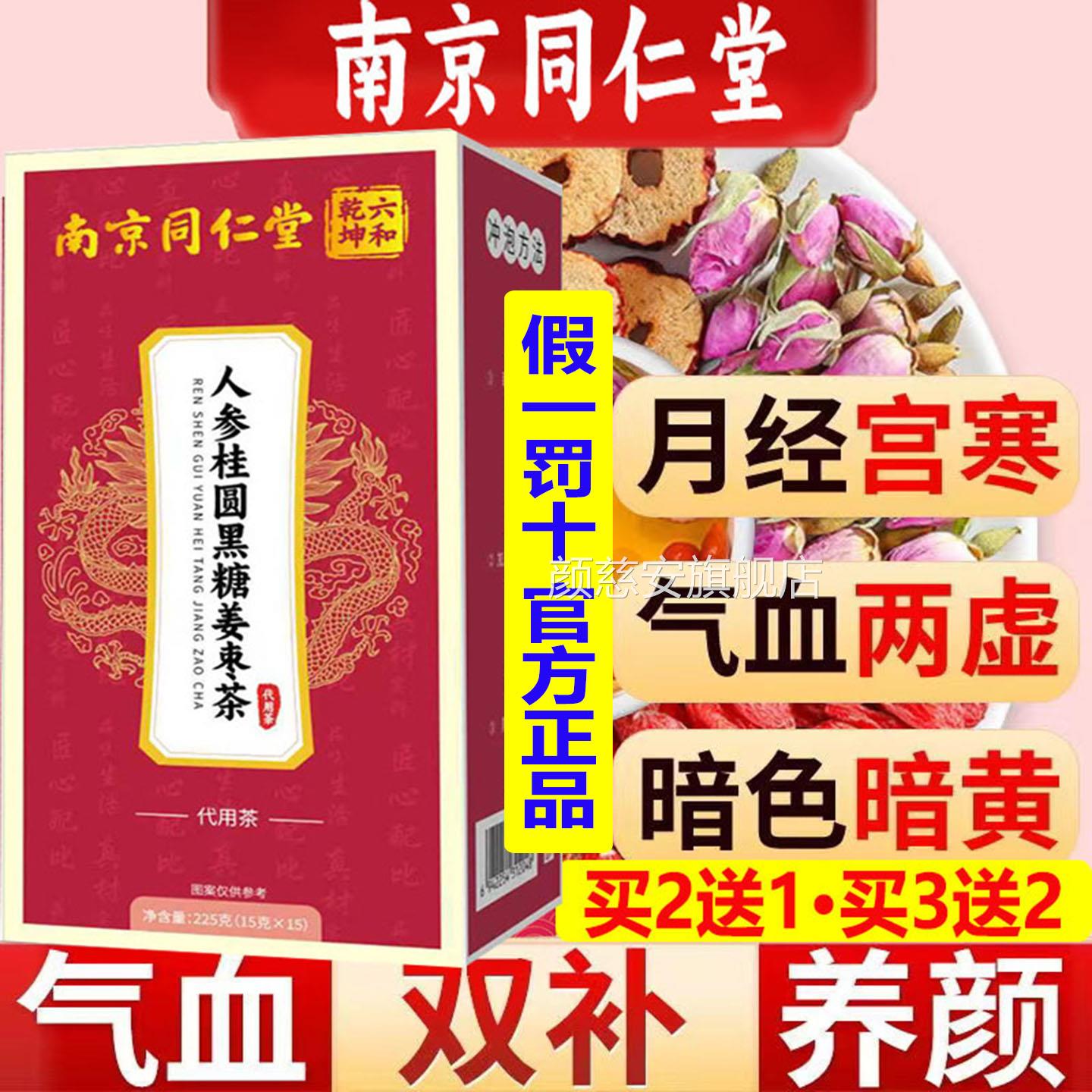 气血补充圆女神南京同仁堂人参桂黑糖姜枣茶手脚冰凉脸色不好枸杞