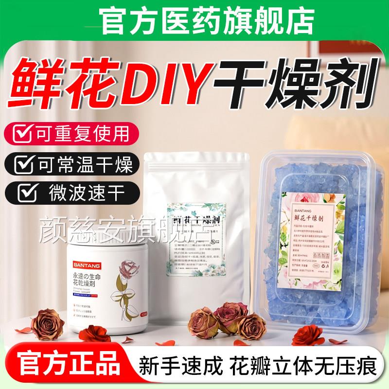 鲜花干燥剂干花永生花玫瑰制作标本可重复用专使DIY材料硅胶颗粒
