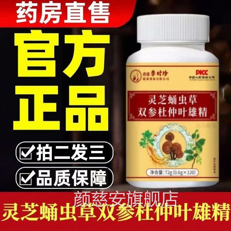 灵芝蛹虫草参杜仲叶雄精片双二精丸黄精枸杞人参官方旗舰正品3ZF