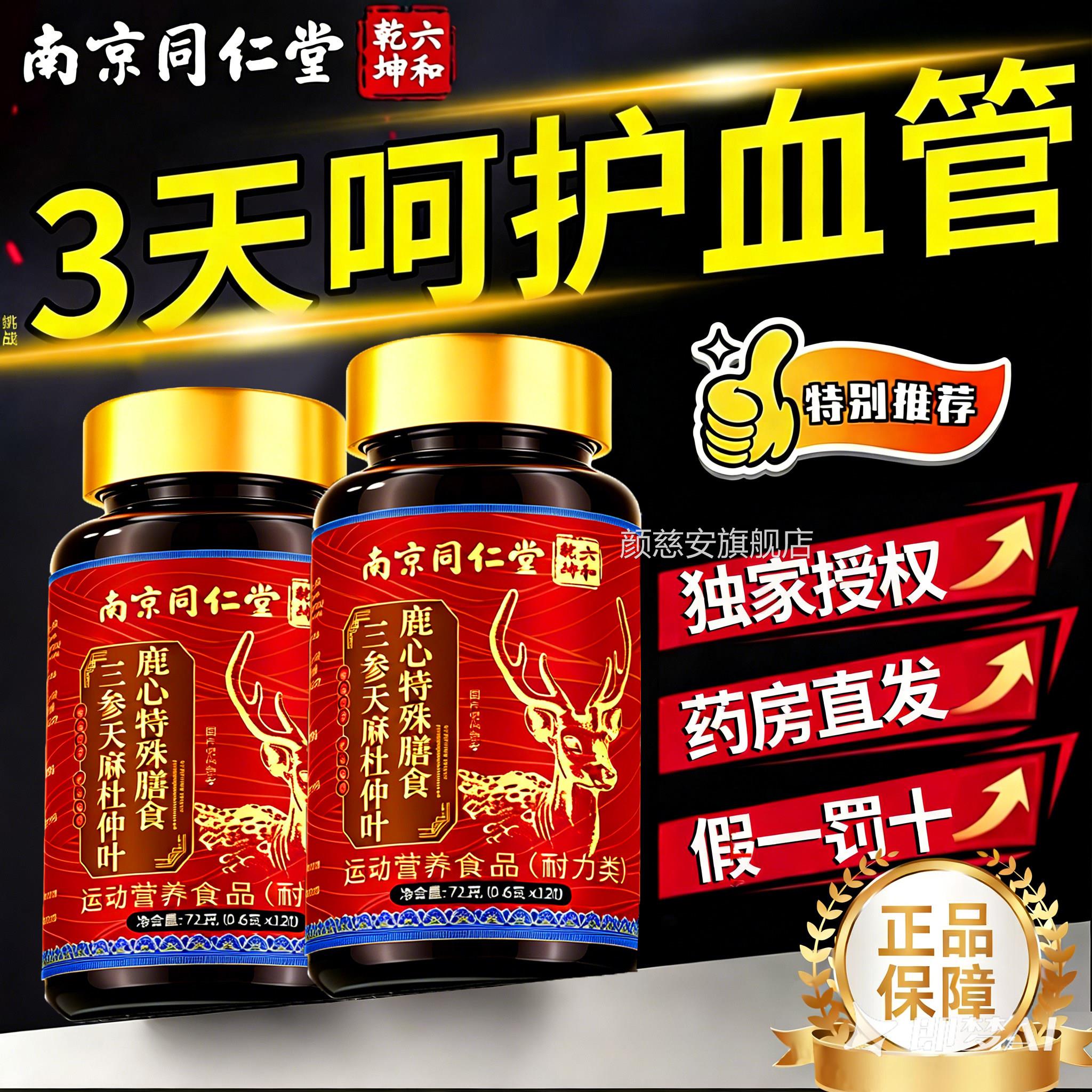 三参生天麻杜仲叶鹿心片官方正品中1老年成人男女呵血管旗舰店1km