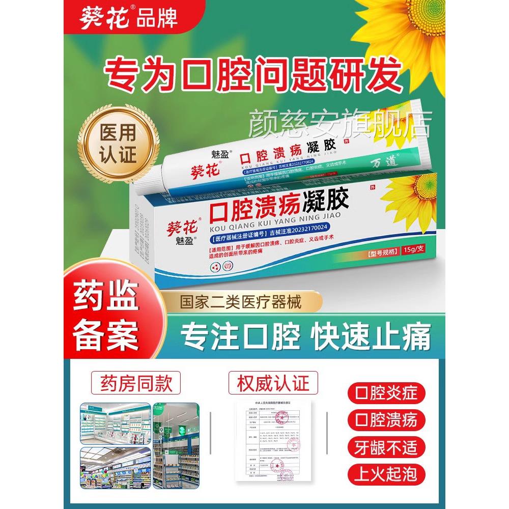 口腔溃疡凝胶棉签棒液体伤用口敷料专点涂非喷剂修复液壳聚糖正品