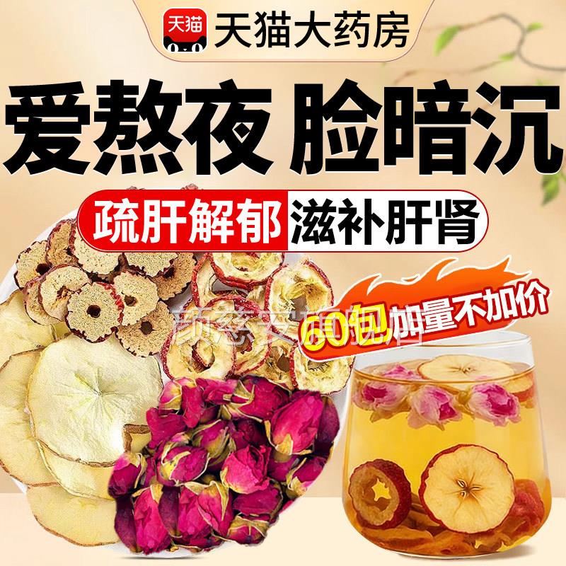 苹果枸杞红枣玫瑰花茶疏肝郁茶调解理气血适合冬天喝的养生茶包cc