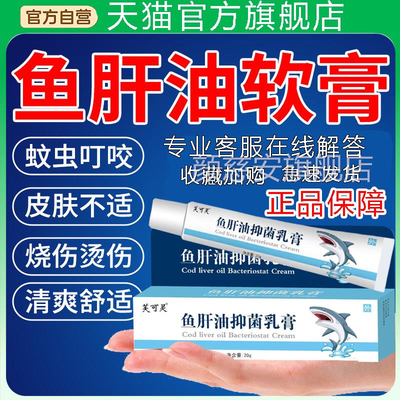 鱼肝用油软膏外官方旗舰店正品宝宝婴幼儿童成人通用皮肤抑菌乳膏