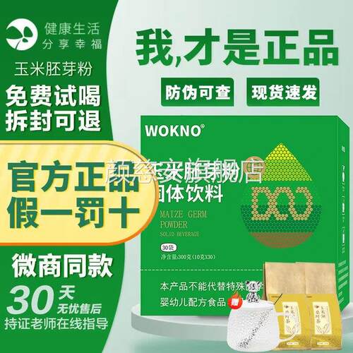玉胚芽粉固体饮料官方旗舰店米辽宁本溪so未来生物微商正品功效zz