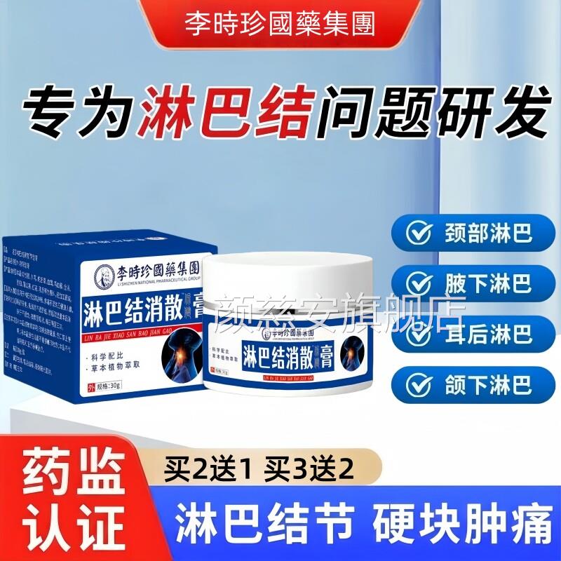 淋巴结消散膏肿专大散结药膏脖子颈部腋下消除特用效贴正品旗舰店