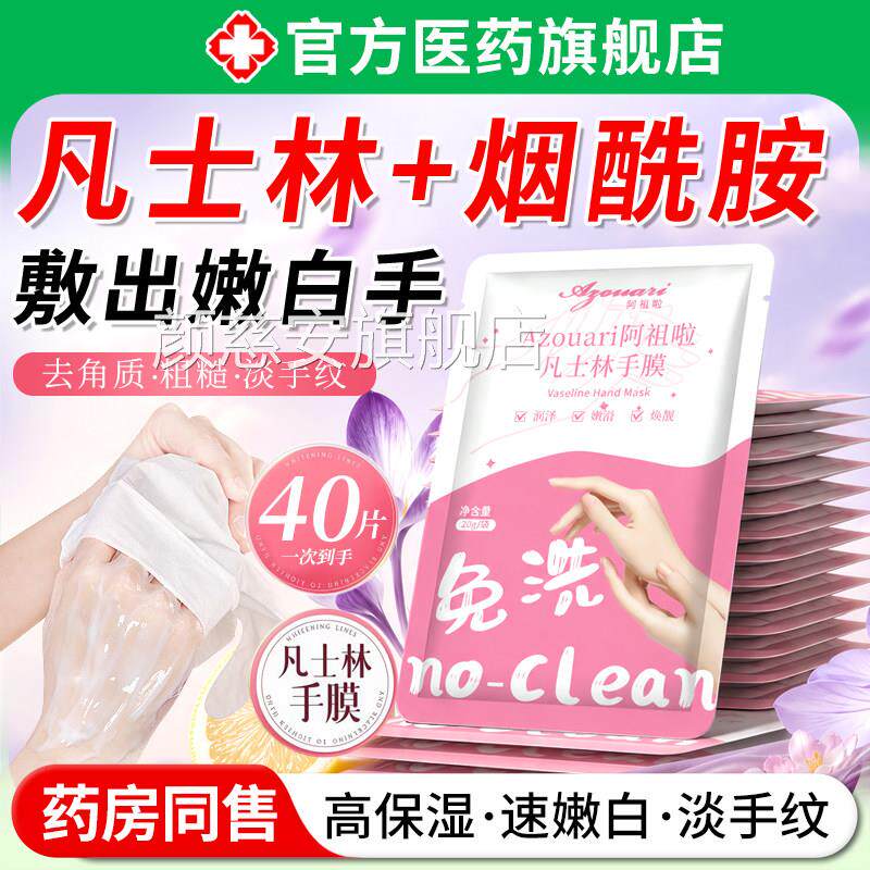 凡士林手嫩膜白保湿补水修复干裂粗糙淡化手纹手部护理滋润手套颜