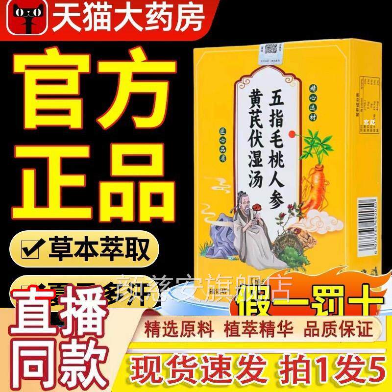 五指毛桃人参黄芪伏湿汤党参冒虚汗经常出汗官方正品旗舰爱店1gm