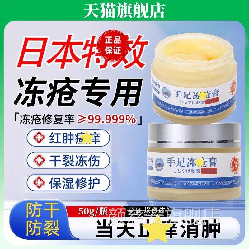 特日本冻效疮膏止冻伤痒膏官方旗干舰店秋冬手足脚防开裂冻伤正品