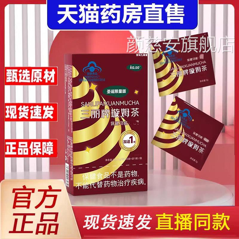三牌璇姆茶圣诞限量版官方旗舰店正品直播丽同款药房直售1dq颜慈