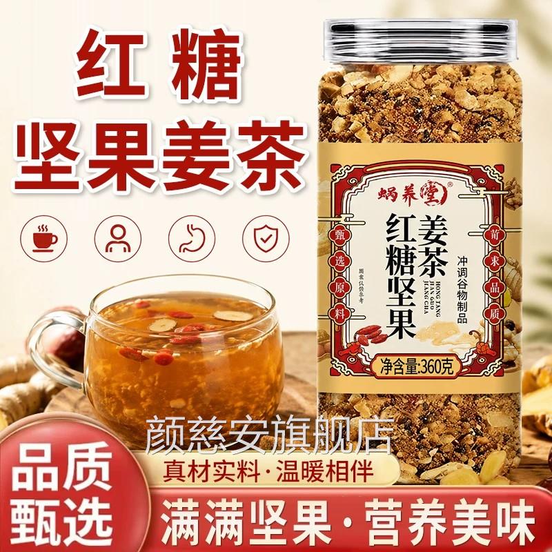 蜗养堂红糖坚果姜茶官方旗舰品腰果黑芝麻核桃正生姜红糖姜茶6VP