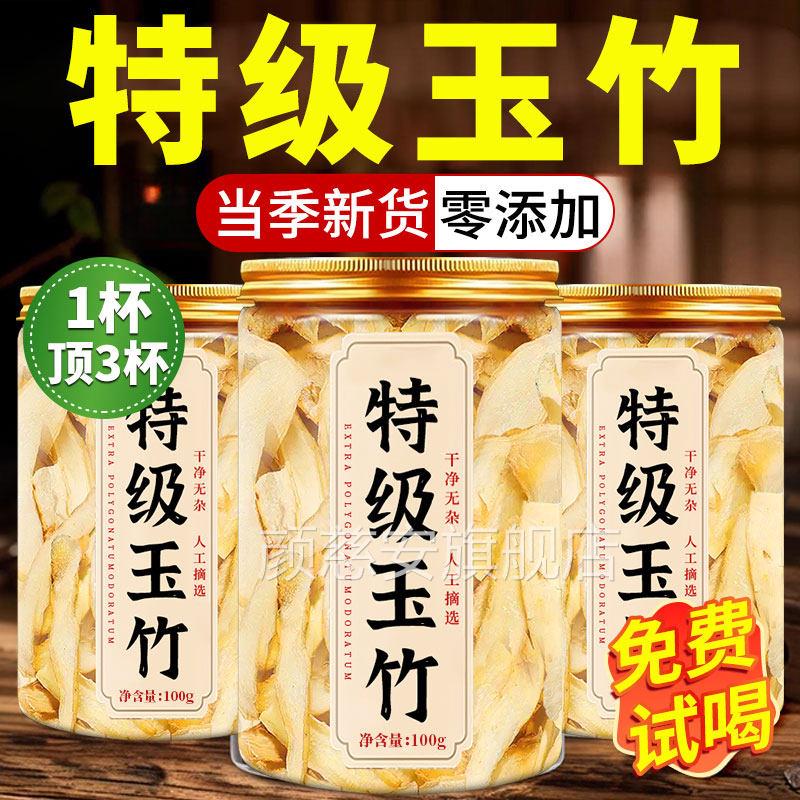 玉竹中药材正的功效作用生津水官方旗舰店清品肺养肺润肺止渴茶zz