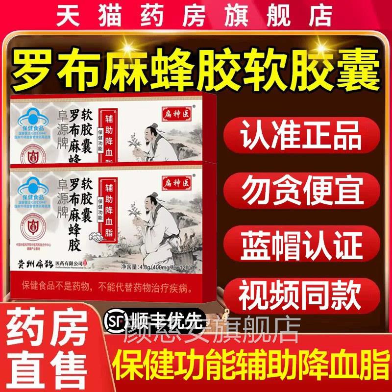 扁神医罗布麻蜂胶软节胶囊辅助调降血脂官方旗舰店正品药房1qp颜