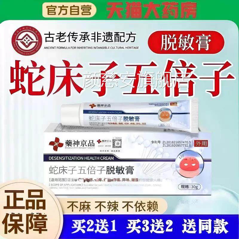 男士外用脱膏非遗传承五倍敏子蛇床子龟头降低敏感度非医正品颜慈