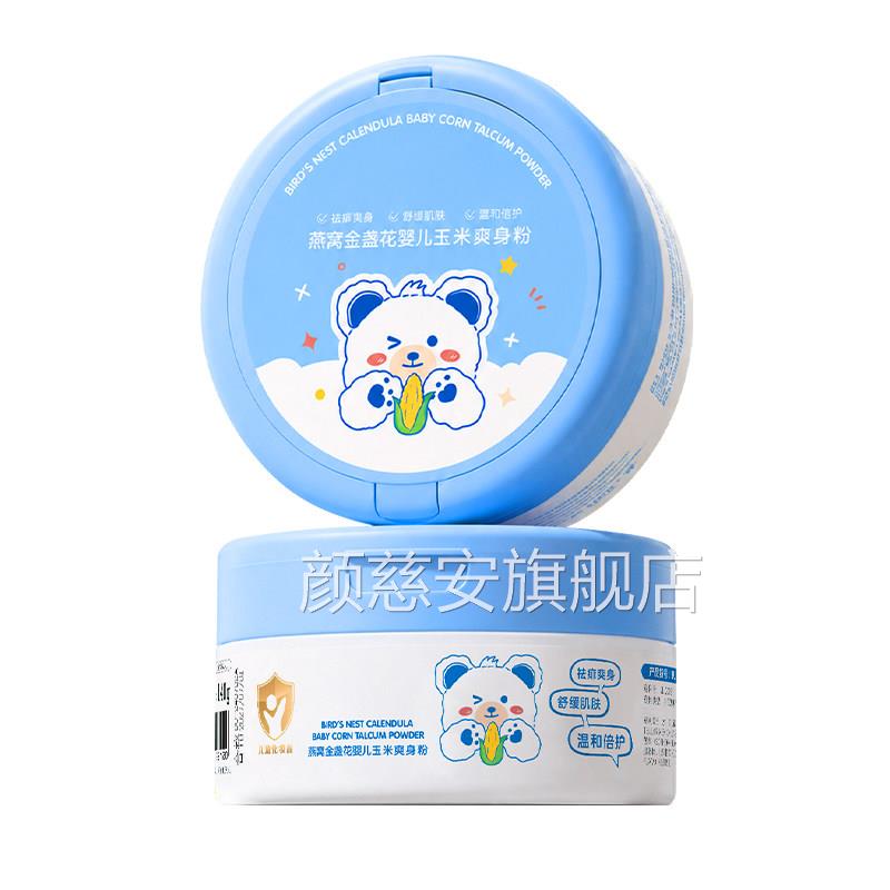 爽身粉新生婴幼儿宝宝专用清爽身吸汗爽水止痒天然去痱玉米痱子粉