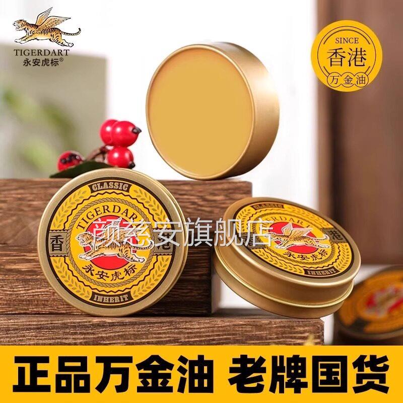 永安虎标万金油中暑抹晕车清凉提神醒脑涂膏蚊虫叮咬止痒国货正品