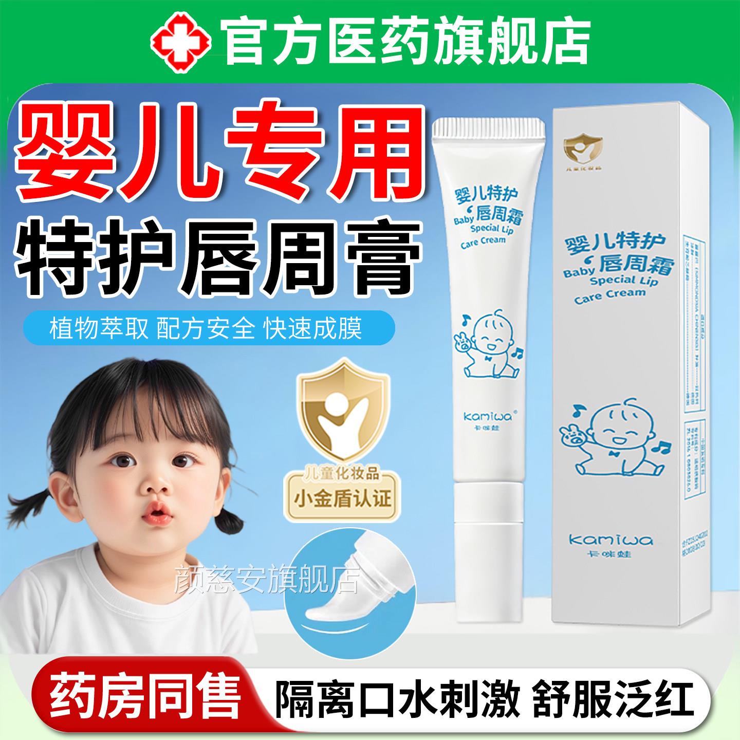 婴儿特护湿唇周膏宝宝口水膏新生儿疹专用口欲期护理保滋润面霜颜