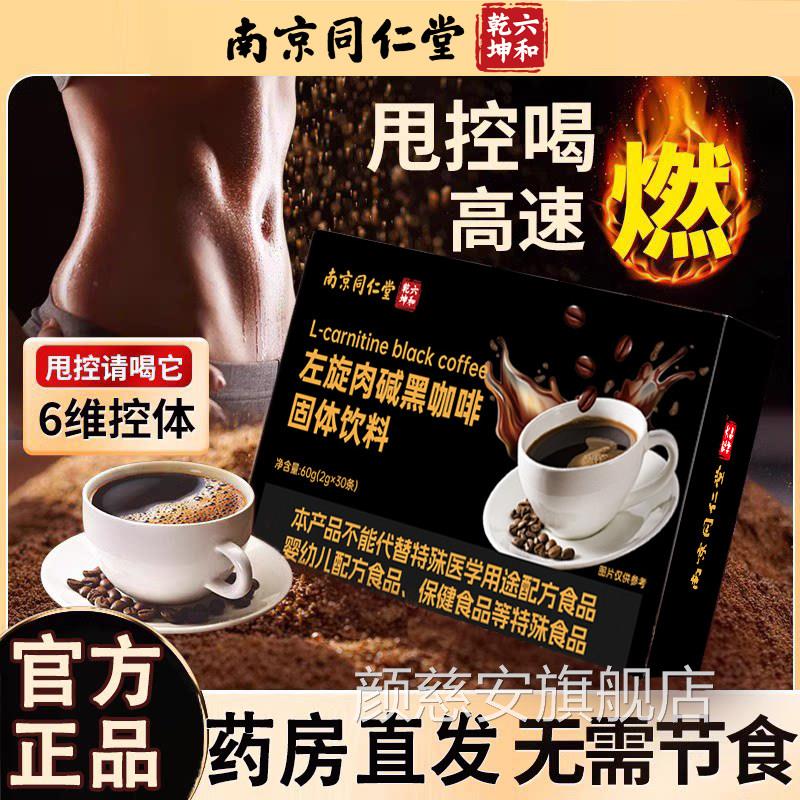 左旋肉旗碱黑咖啡正品无蔗糖0脂身材管理官方舰店正品1py颜慈安旗