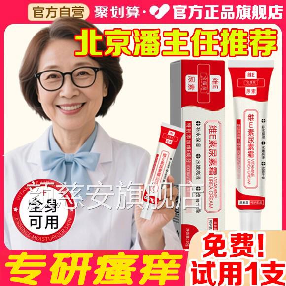 维e尿素霜正品身止上痒果酸ve软膏皮肤瘙痒干燥大腿内侧痒官方颜