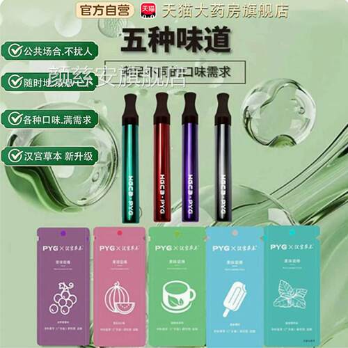 果味替吸棒替烟棒便携式草烟本新型汉宫本草缓烟戒辅助神器替代TP