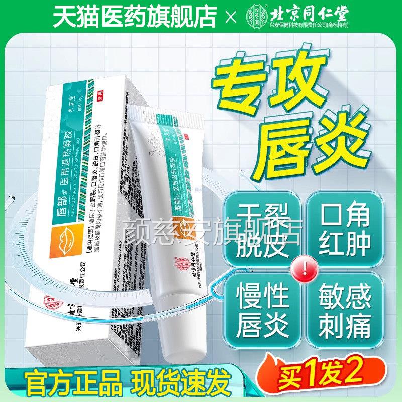 唇炎专用唇润膏保湿滋润嘴唇干裂脱皮死皮口角炎剥脱性医用凝胶wh