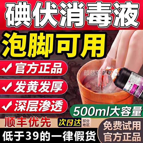 碘伏搭灰去指发黄泡脚可用脱膏气瓶医用消毒液级大官方旗舰店正品